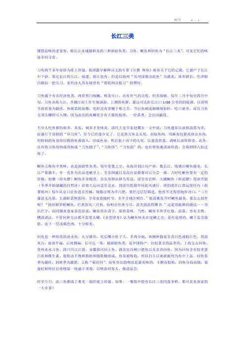 鲥鱼