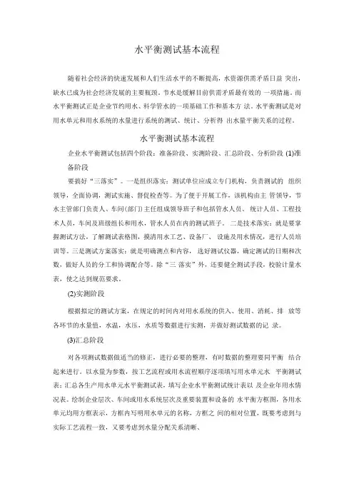 水平衡测试基本流程