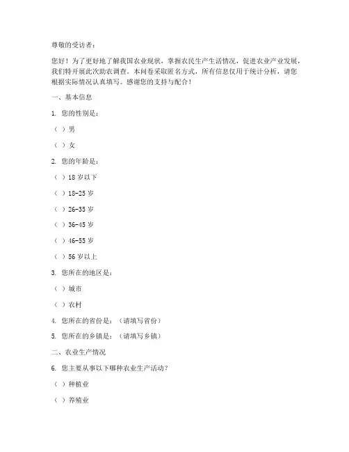 助农调查问卷模板