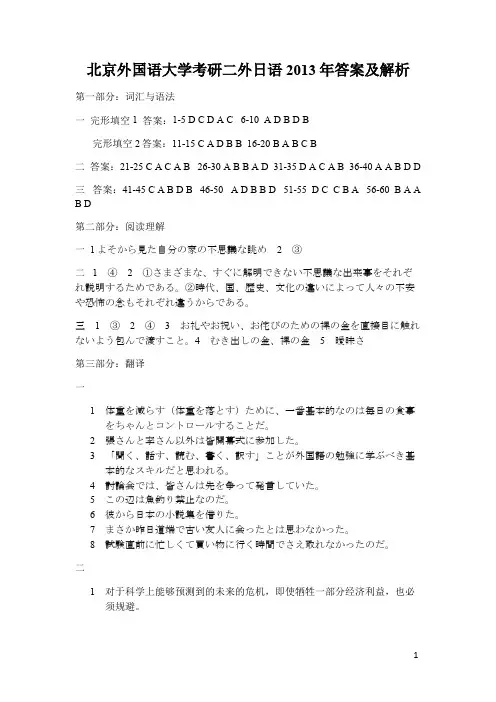 北京外国语大学考研二外日语真题答案2013