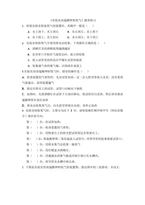 高锰酸钾制氧气练习题