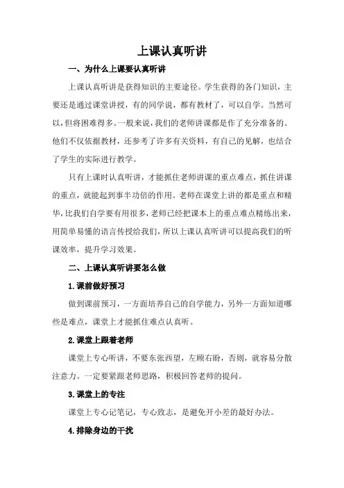 上课认真听讲