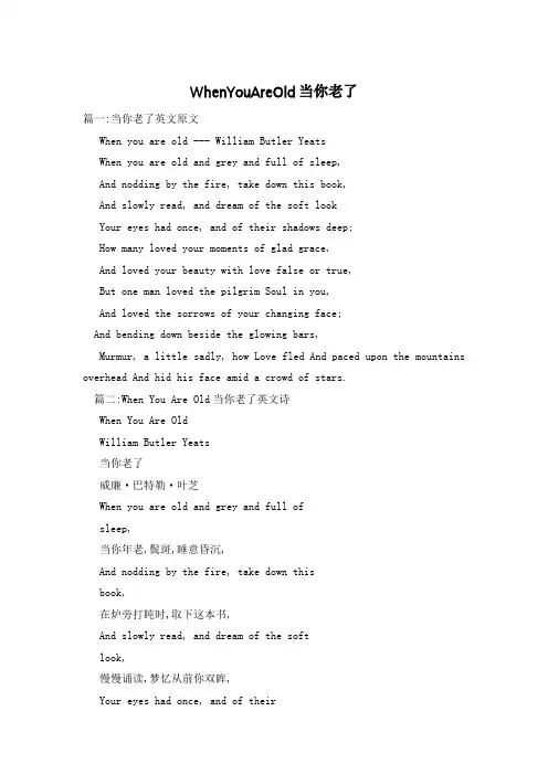 WhenYouAreOld当你老了