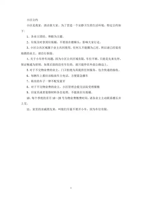 小区公约(最新)