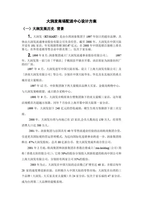 大润发商场配送中心设计方案