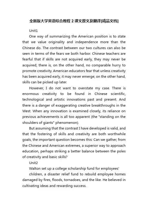 全新版大学英语综合教程2课文原文及翻译[精品文档]
