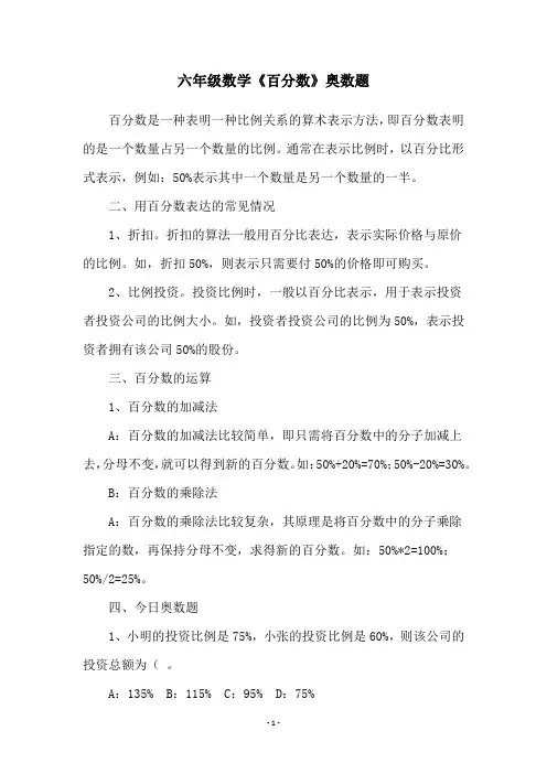 六年级数学《百分数》奥数题