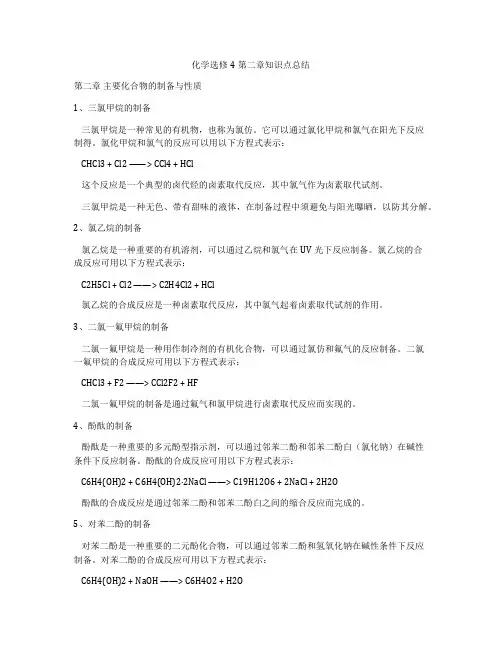 化学选修4第二章知识点总结