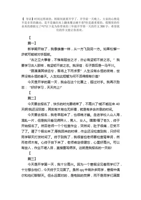 三年级开学第一天的作文300字【三篇】