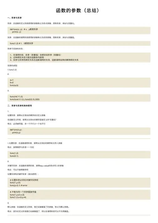 函数的参数（总结）
