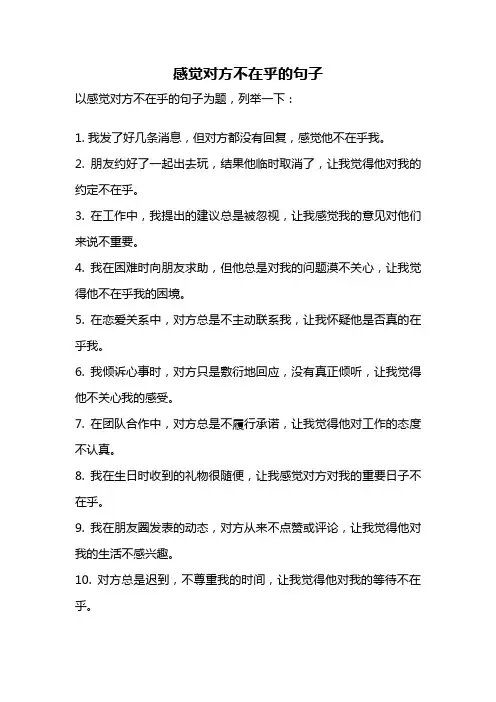 感觉对方不在乎的句子