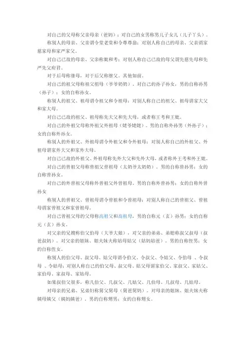 亲属关系名称