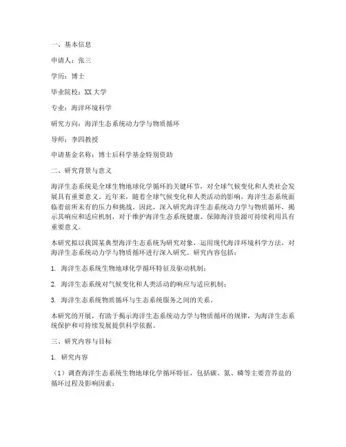 博士后面上基金申请书
