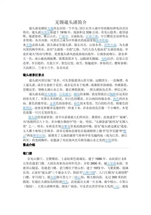 鼋头渚简介