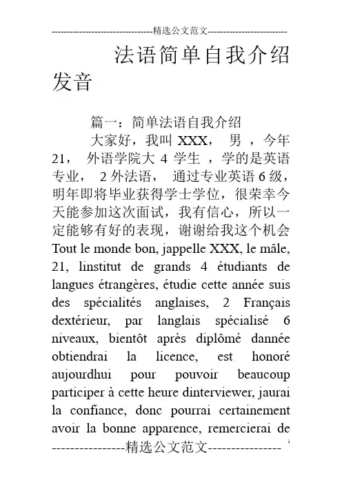 法语简单自我介绍发音