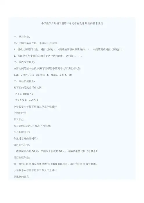 小学数学六年级下册第三单元作业设计