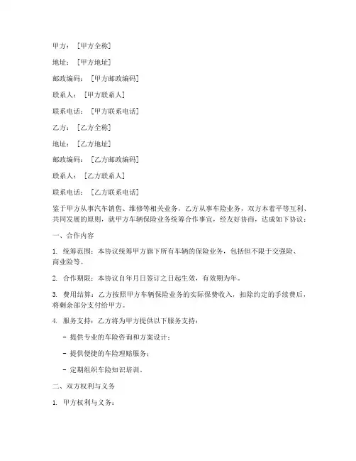 车险统筹合作协议书模板