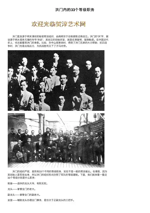 洪门内的33个等级职务