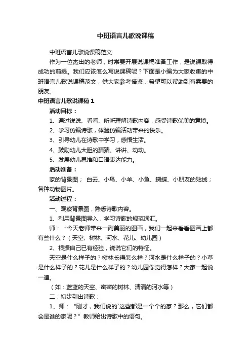 中班语言儿歌说课稿范文