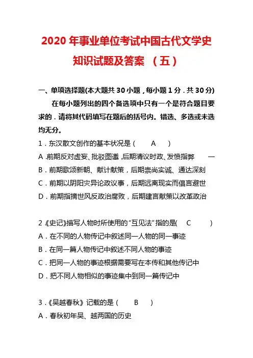2020年事业单位考试中国古代文学史知识试题及答案 (五)