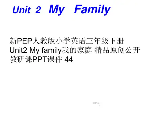 新PEP人教版小学英语三年级下册 Unit2 My family我的家庭 精品原创公开教研课PPT课件 44