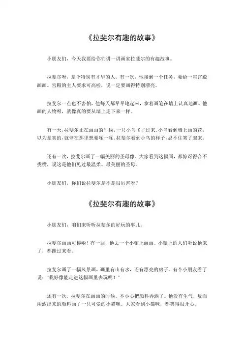 拉斐尔有趣的故事