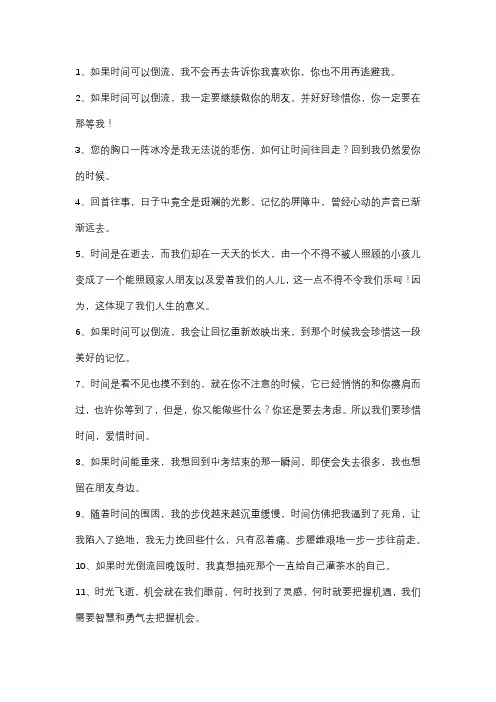 如果时间可以倒流的句子