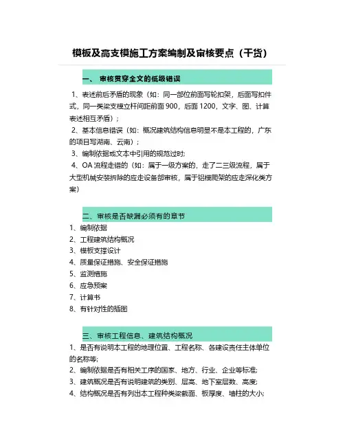 模板及高支模施工方案编制及审核要点(干货)