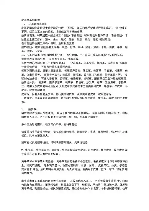 皮革类基础知识