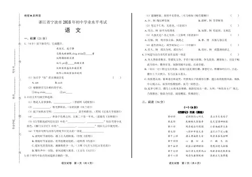 2018年浙江省宁波市中考语文试卷