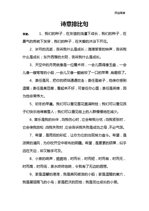 诗意排比句