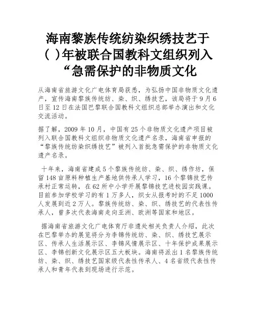 海南黎族传统纺染织绣技艺于 ( )年被联合国教科文组织列入“急需保护的非物质文化