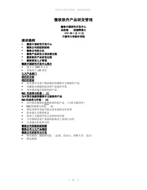 微软软件产品研发管理(张湘辉)