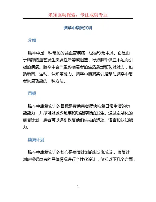 脑卒中康复实训