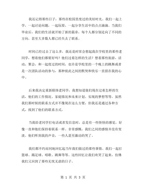想起老同学作文范文