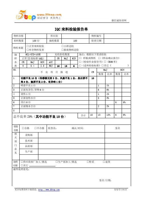IQC来料检验报告单