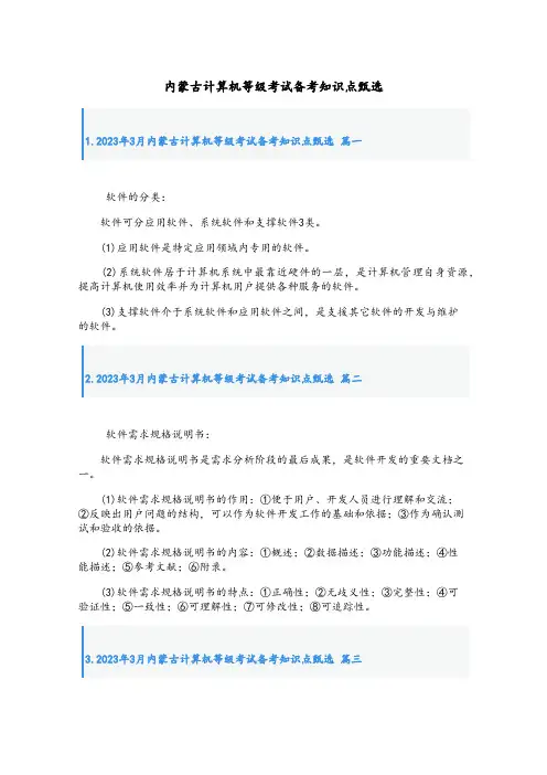 最新内蒙古计算机等级考试备考知识点甄选