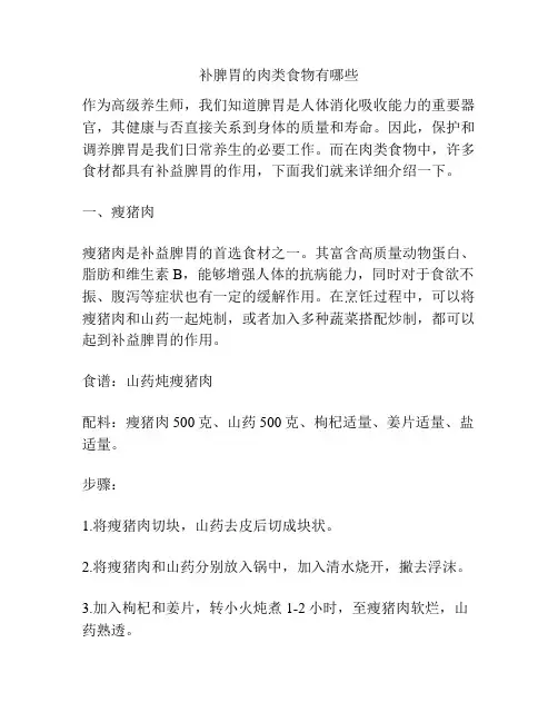 补脾胃的肉类食物有哪些
