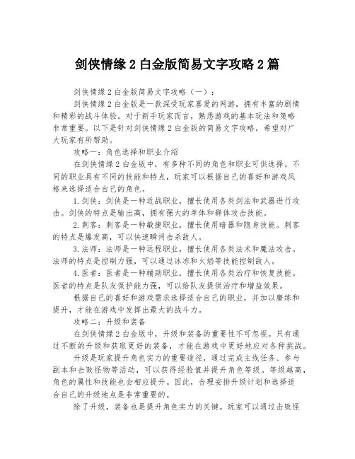 剑侠情缘2白金版简易文字攻略