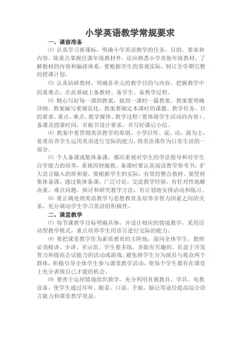 三年级 小学英语教学常规要求