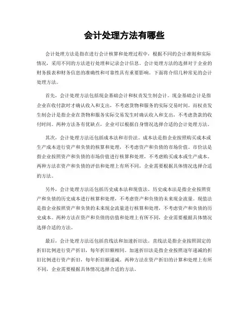 会计处理方法有哪些
