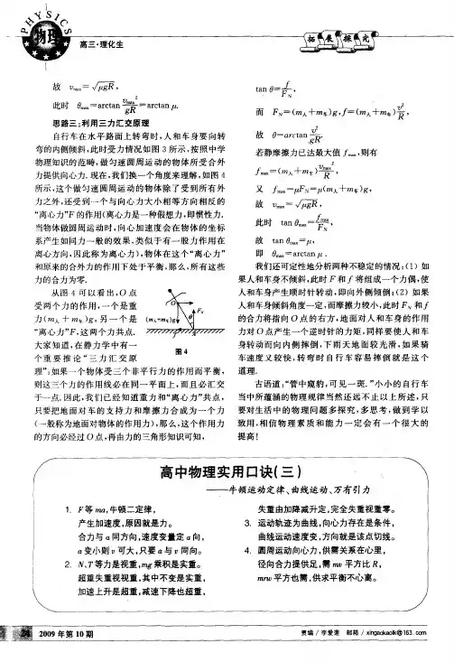 高中物理实用口诀(三)——牛顿运动定律、曲线运动、万有引力