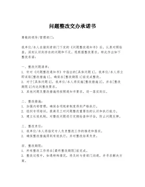 问题整改交办承诺书