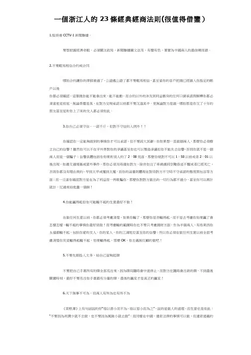 浙江人23条经典经商法则