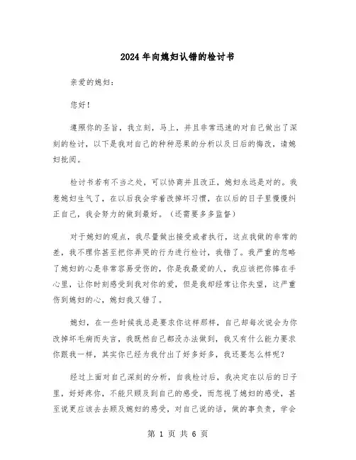 2024年向媳妇认错的检讨书(3篇)