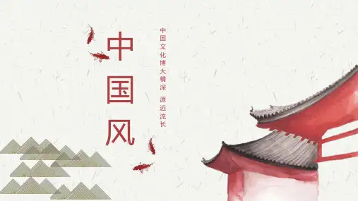 大气现代中式中国风PPT模板