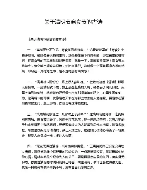关于清明节寒食节的古诗