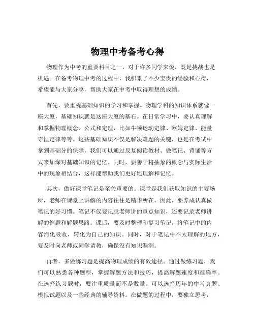 物理中考备考心得