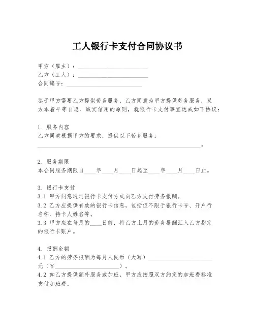 工人银行卡支付合同协议书
