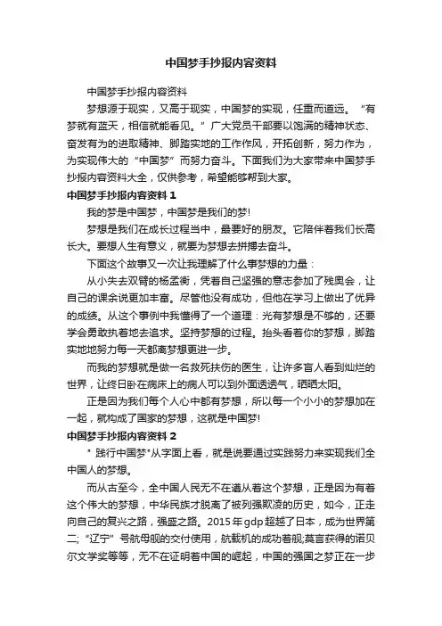 中国梦手抄报内容资料